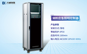 ag8九游会智慧小课堂第二节——消防应急照明控制器DC-C-100W-I600接线讲解